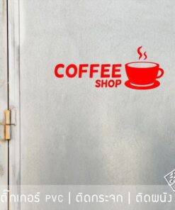 สติ๊กเกอร์ตกแต่งร้านกาแฟ เป็นสติ๊กเกอร์ pvc โดนน้ำได้ มี 3 ขนาด เลือกได้ตอนทำการสั่งซื้อ - Image 5