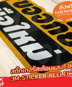 สติ๊กเกอร์สะท้อนแสง3m "ขออภัยมือใหม่" "ขออภัยมือใหม่หัดขับ" ขนาด 20x10cm มือใหม่หัดขับ - Image 4