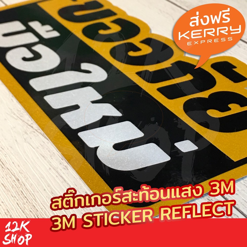 สติ๊กเกอร์สะท้อนแสง3m "ขออภัยมือใหม่" "ขออภัยมือใหม่หัดขับ" ขนาด 20x10cm มือใหม่หัดขับ - Image 4