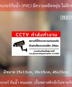 ป้ายเตือนมีกล้องวงจรปิด ป้ายเตือน PDPA ป้าย CCTV สถานที่นี้มีกล้องวงจรปิด 24ชั่วโมง - Image 4