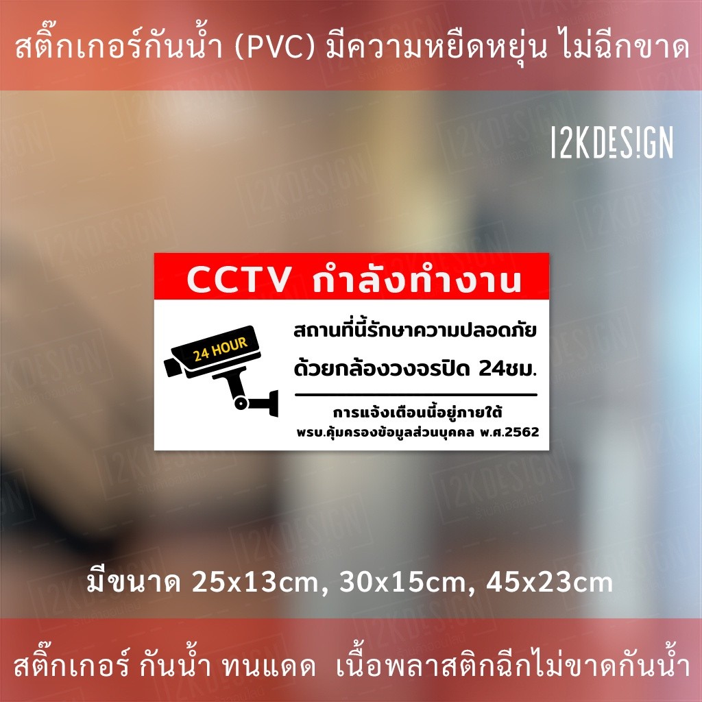 ป้ายเตือนมีกล้องวงจรปิด ป้ายเตือน PDPA ป้าย CCTV สถานที่นี้มีกล้องวงจรปิด 24ชั่วโมง - Image 4