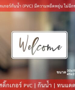 สติกเกอร์ welcome สติกเกอร์ยินดีต้อนรับ สติกเกอร์ตกแต่งร้าน เป็นสติกเกอร์ไดคัทพื้นใส ทนแดดทนฝน ป้ายยินดีต้อนรับ welcome - Image 3