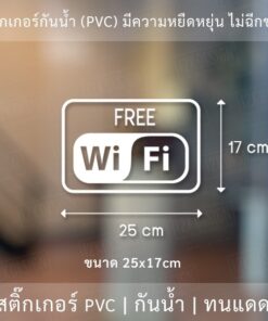 สติ๊กเกอร์ free wifi ขนาด 25x17cm สัญลักษณ์ ฟรีไวไฟ FREE WiFi เป็นสติ๊กเกอร์ PVC ทนแดดทนฝน - Image 3