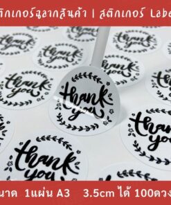 สติกเกอร์ฉลากสินค้า สติ๊กเกอร์ขอบคุณ สติ๊กเกอร์ Thank you สติกเกอร์ป้ายสินค้า ฉลากสินค้า กันน้ำ 100% เหนียวติดทน - Image 3