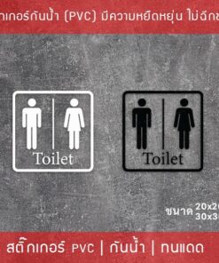 สติกเกอร์ ป้ายห้องน้ำ ห้องสุขา สติกเกอร์ toilet ป้ายห้องน้ำ ป้ายห้องสุขา เป็นสติกเกอร์ไดคัทพื้นใส สติกเกอร์ตกแต่งห้องน้ำ - Image 3