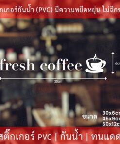 สติกเกอร์ตกแต่งร้านกาแฟ fresh coffee สติกเกอร์ร้านกาแฟสด สติกเกอร์ตกแต่งร้าน เป็นสติกเกอร์ไดคัทพื้นใส ทนแดดทนฝน - Image 5