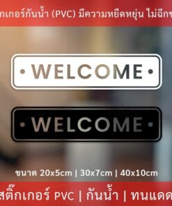 ป้าย WELCOM สติกเกอร์ยินดีต้อนรับ  เป็นสติกเกอร์ไดคัทพื้นใส มีเทปยกให้สามารถนำไปติดได้ทันที