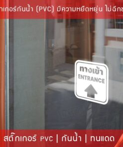ป้ายสติ๊กเกอร์ข้อความ “ทางเข้า ทางออก” พร้อมข้อความภาษาอังกฤษ “Entrance Exit” สติ๊กเกอร์ทางเข้าและทางออก Entrance Exit - Image 3