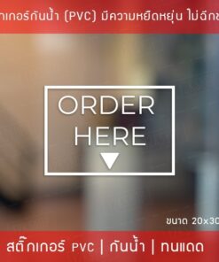 สติ๊กเกอร์ป้ายข้อความ "ชำระเงินที่นี่" "ORDER HERE" เป็นสติ๊กเกอร์ไดคัทพื้นใส สามารถนำไปติดได้ทันที - Image 4