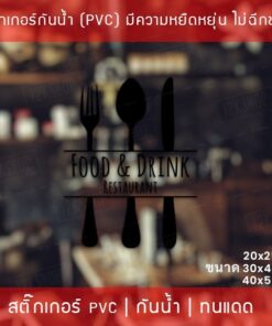 สัญลักษณ์ไอคอนสติ๊กเกอร์ตกแต่งร้านอาหาร Food and Drink สติ๊กเกอร์ติดกระจกร้านอาหาร เป็นสติ๊กเกอร์ pvc โดนน้ำได้ - Image 7
