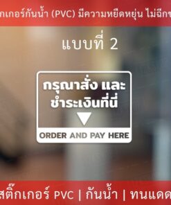 สติกเกอร์ข้อความกรุณาสั่งและชำระเงินที่นี่ order here pay here เป็นงานสติกเกอร์ไดคัทพื้นใส สวยงาม ดูโมเดิร์น พร้อมติด - Image 5