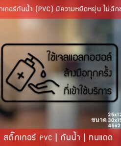 ป้ายสติ๊กเกอร์ข้อความ “ใช้เจลแอลกอฮอล์ ล้างมือทุกครั้ง ที่เข้าใช้บริการ” สติ๊กเกอร์จุดบริการเจลแอลกอฮอล์ สติ๊กเกอร์ไดคัท - Image 5