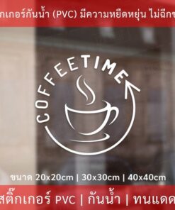 Alternative view of สติ๊กเกอร์ตกแต่งร้านกาแฟ coffee time เป็นสติกเกอร์ไดคัทพื้นใส