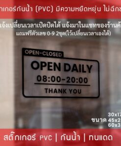 สติ๊กเกอร์ “ป้ายบอกเวลาเปิดปิดร้านค้า” สามารถสั่งแก้ไขเวลาได้ เป็นสติ๊กเกอร์ PVC ติดง่าย ป้ายเวลาเปิด-ปิดประตู ป้ายเวลา - Image 3