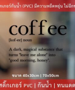 สติ๊กเกอร์ตกแต่งร้านกาแฟ ป้ายร้านกาแฟ coffee เป็นสติกเกอร์ไดคัทพื้นใส มีวีดีโอสอนติด - Image 3