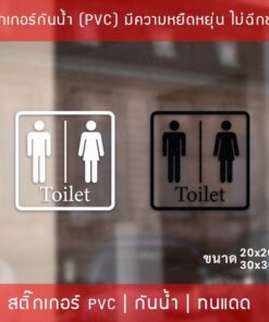 Alternative view of สติกเกอร์ ป้ายห้องน้ำ ห้องสุขา สติกเกอร์ toilet ป้ายห้องน้ำ ป้ายห้องสุขา เป็นสติกเกอร์ไดคัทพื้นใส สติกเกอร์ตกแต่งห้องน้ำ