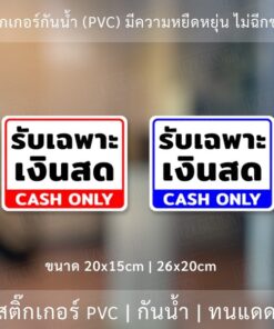 ป้ายรับเฉพาะเงินสด CLASH ONLY เป็นสติ๊กเกอร์กันน้ำทนแดด