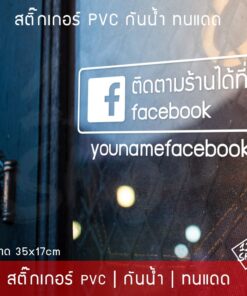 สติ๊กเกอร์ติดกระจก ป้ายร้านกาแฟ สติ๊กเกอร์เปิดปิดร้าน ชื่อร้านค้า ชื่อร้าน facebook ป้าย open สติ๊กเกอร์หน้าร้าน - Image 6