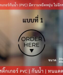 สติกเกอร์ ORDER HERE สติกเกอร์กรุณาชำระเงินที่นี่ เป็นสติกเกอร์ไดคัทพื้นใสติดกระจกเพื่อความสวยงาม ทนแดด ทนฝน - Image 7