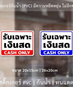 Alternative view of ป้ายรับเฉพาะเงินสด CLASH ONLY เป็นสติ๊กเกอร์กันน้ำทนแดด