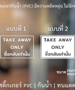 สติกเกอร์ไดคัทพื้นใส "TAKE AWAY ONLY ซื้อกลับเท่านั้น" สติกเกอร์สัญตกแต่งร้านกาแฟ ร้านอาหาร - Image 3