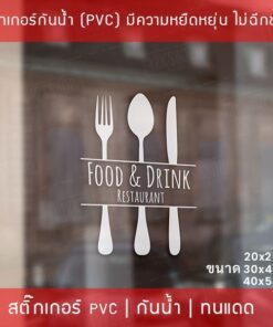 Alternative view of สัญลักษณ์ไอคอนสติ๊กเกอร์ตกแต่งร้านอาหาร Food and Drink สติ๊กเกอร์ติดกระจกร้านอาหาร เป็นสติ๊กเกอร์ pvc โดนน้ำได้