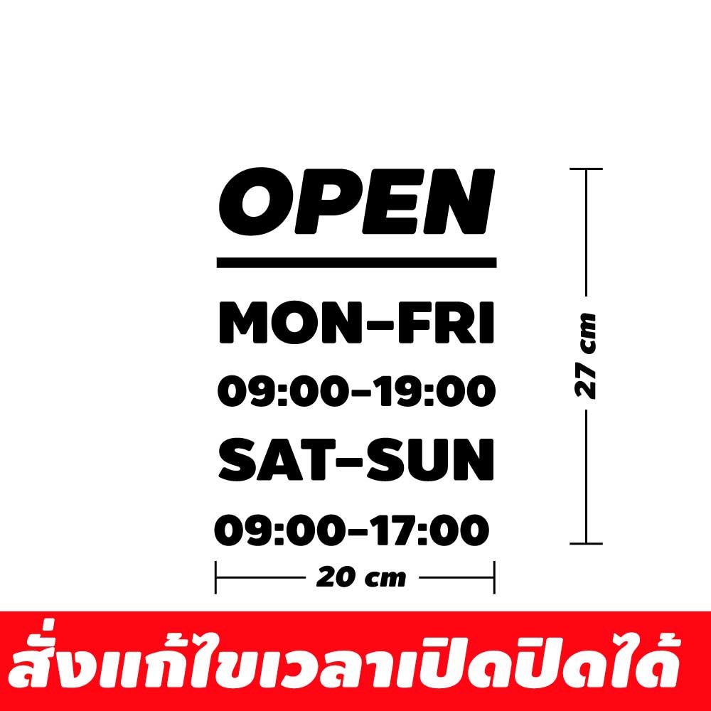 สติ๊กเกอร์ไวนิล เวลาเปิดปิดร้านค้า ขนาด 20x27 cm สามารถแจ้งติดต่อแก้ไขเวลาได้ที่ช่องแชท ป้ายเปิดปิด เวลาเปิดร้าน ปิดร้าน - Image 3
