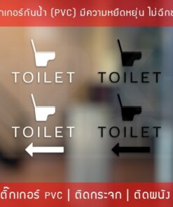 ป้ายห้องน้ำ ห้องสุขา เป็นสติ๊กเกอร์ติดห้องน้ำ เป็นสติกเกอร์เนื้อพลาสติกพีวีซี(ไม่ใช่สติกเกอร์กระดาษ กันน้ำ ทนแดดทนฝน