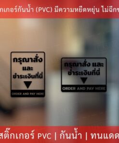 Alternative view of สติกเกอร์ข้อความกรุณาสั่งและชำระเงินที่นี่ order here pay here เป็นงานสติกเกอร์ไดคัทพื้นใส สวยงาม ดูโมเดิร์น พร้อมติด