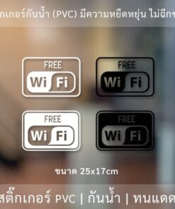 สติ๊กเกอร์ free wifi ขนาด 25x17cm สัญลักษณ์ ฟรีไวไฟ FREE WiFi เป็นสติ๊กเกอร์ PVC ทนแดดทนฝน