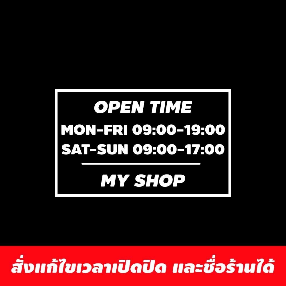 สติ๊กเกอร์ไวนิล เวลาเปิดปิดร้านค้า ขนาด 20x30 cm สามารถแจ้งติดต่อแก้ไขเวลาได้ที่ช่องแชท ป้ายเปิดปิด เวลาเปิดร้าน ปิดร้าน - Image 2