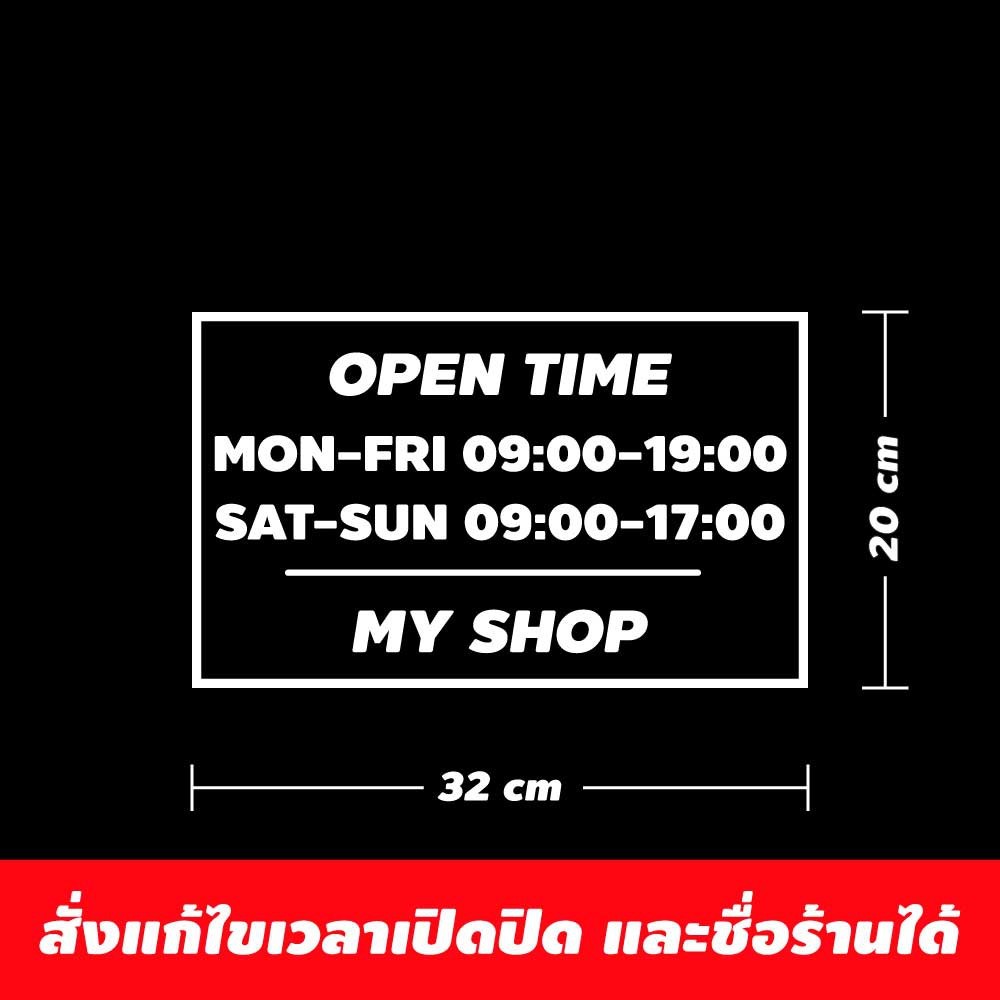 สติ๊กเกอร์ไวนิล เวลาเปิดปิดร้านค้า ขนาด 20x30 cm สามารถแจ้งติดต่อแก้ไขเวลาได้ที่ช่องแชท ป้ายเปิดปิด เวลาเปิดร้าน ปิดร้าน - Image 3