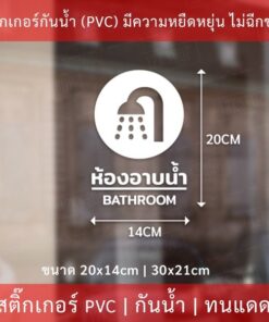 สติกเกอร์ "ห้องอาบน้ำ bathroom" เป็นสติกเกอร์ไดคัท พื้นใส กันน้ำ ทนแดด - Image 5