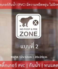 ป้ายห้ามนำสัตว์เลี้ยงมาขับถ่ายบริเวณนี้ เป็นสติกเกอร์กันน้ำทนแดด สติ๊กเกอร์ไดคัท พื้นใส เหมาะสำหรับติดบนพื้นผิวเรียบ - Image 5
