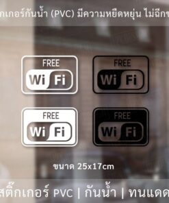 Alternative view of สติ๊กเกอร์ free wifi ขนาด 25x17cm สัญลักษณ์ ฟรีไวไฟ FREE WiFi เป็นสติ๊กเกอร์ PVC ทนแดดทนฝน