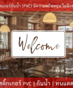 สติกเกอร์ welcome สติกเกอร์ยินดีต้อนรับ สติกเกอร์ตกแต่งร้าน เป็นสติกเกอร์ไดคัทพื้นใส ทนแดดทนฝน ป้ายยินดีต้อนรับ welcome