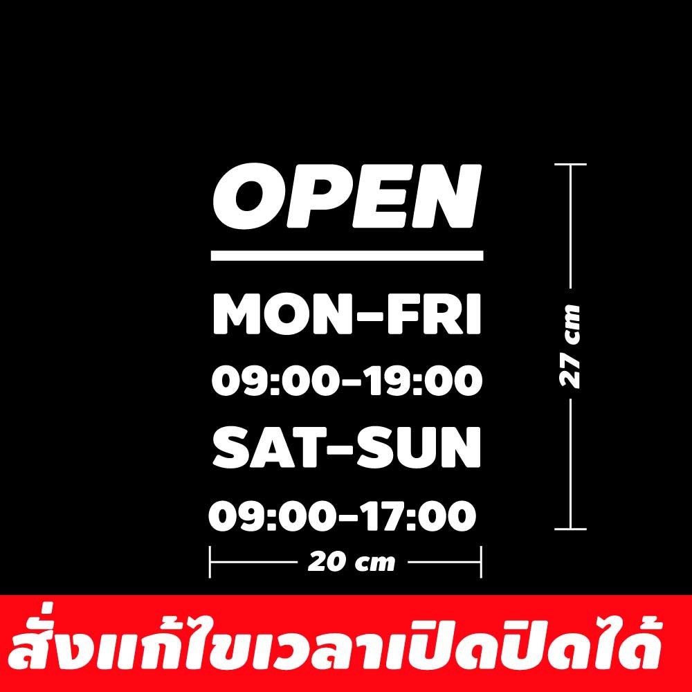 สติ๊กเกอร์ไวนิล เวลาเปิดปิดร้านค้า ขนาด 20x27 cm สามารถแจ้งติดต่อแก้ไขเวลาได้ที่ช่องแชท ป้ายเปิดปิด เวลาเปิดร้าน ปิดร้าน - Image 3