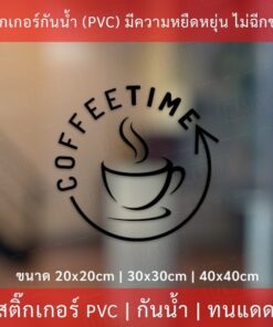 สติ๊กเกอร์ตกแต่งร้านกาแฟ coffee time เป็นสติกเกอร์ไดคัทพื้นใส - Image 4