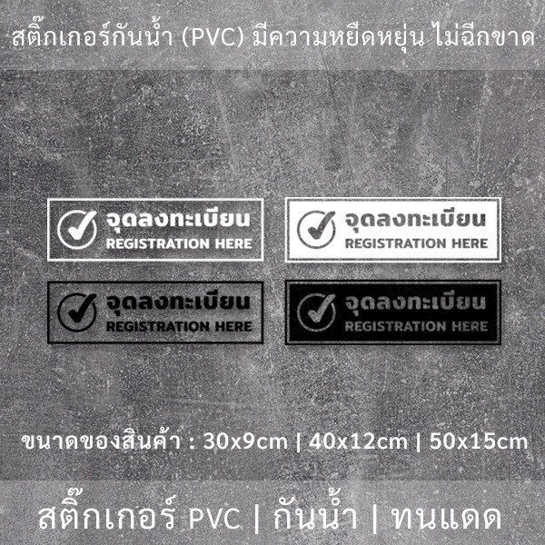 ป้ายข้อความ "จุดลงทะเบียน registration here" เป็นสติกเกอร์ไดคัทพื้นใส มีเทปยกให้สามารถนำไปติดได้ทันที - Image 3