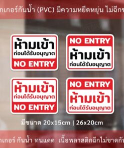 Alternative view of ป้ายห้ามเข้าก่อนได้รับอนุญาต NO ENTRY ป้ายเตือนห้ามเข้า บุคคลภายนอกห้ามเข้าก่อนได้รับอนุญาต