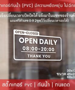 Alternative view of สติ๊กเกอร์ “ป้ายบอกเวลาเปิดปิดร้านค้า” สามารถสั่งแก้ไขเวลาได้ เป็นสติ๊กเกอร์ PVC ติดง่าย ป้ายเวลาเปิด-ปิดประตู ป้ายเวลา