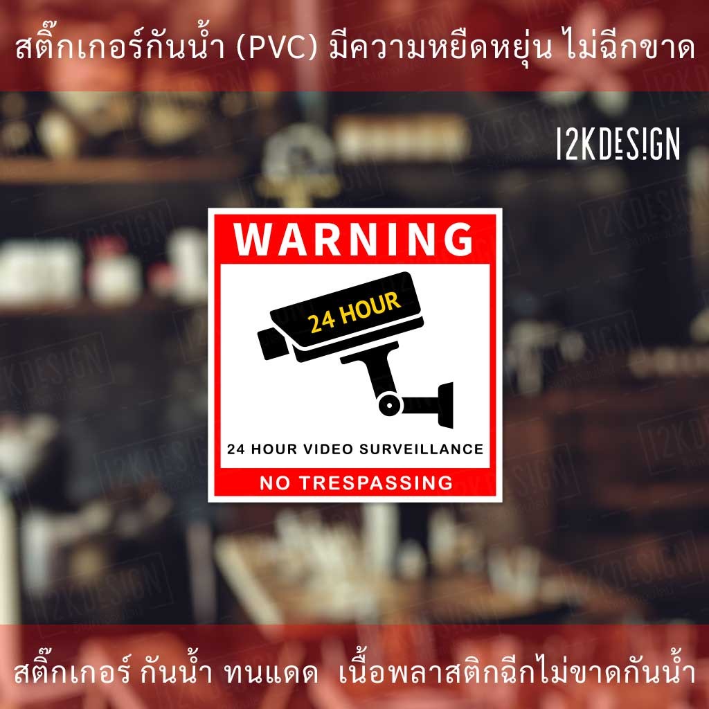 ป้าย CCTV สถานที่นี้มีกล้องวงจรปิด 24ชั่วโมง ป้ายเตือนมีกล้องวงจรปิด ป้ายเตือน PDPA WARNING 24 HOUR VIDEO SURVEILLANCE - Image 3