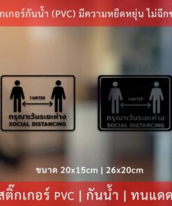 ป้ายเตือน กรุณาเว้นระยะห่าง social distancing เป็นสติ๊กเกอไดคัทพื้นใส เป็นสติกเกอร์กันน้ำ ทนแดด - Image 4