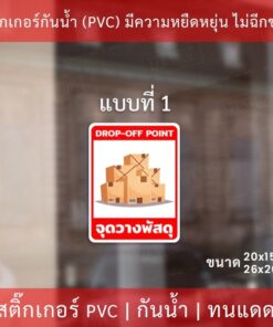 ป้ายสติกเกอร์ "จุดวางพัสดุ" เป็นสติกเกอร์กันน้ำ ทนแดด ทนฝน สติกเกอร์คุณภาพดีใช่้ได้นาน - Image 4
