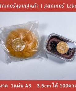 Alternative view of สติกเกอร์ฉลากสินค้า สติ๊กเกอร์เบเกอรี่ สติ๊กเกอร์ homemade สติกเกอร์ป้ายสินค้า ฉลากสินค้า กันน้ำ 100% เหนียวติดทน