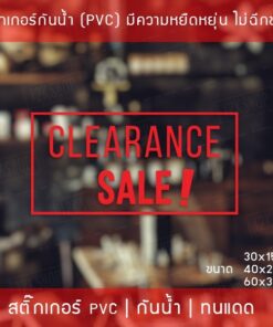 สติ๊กเกอร์ป้ายข้อความ “CLEARANCE SALE” (ลดล้างสต๊อก) เป็นสติ๊กเกอร์ไดคัทพื้นใส สามารถนำไปติดได้ทันที - Image 4
