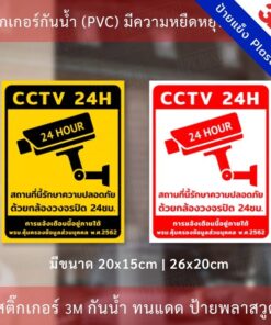 ป้ายกล้องวงจรปิด CCTV ป้ายเตือน PDPA สติกเกอร์กล้องวงจรปิด 24ชม. ป้ายเตือนมีกล้องวงจรปิด - Image 3