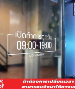 Alternative view of สติ๊กเกอร์ "ป้ายบอกเวลาเปิดปิดร้านค้า" เปิดทำการทุกวัน มีบอกเวลาเปิดปิด สามารถสั่งแก้ไขเวลาได้ ขนาด 35x16.5cm เปิด ปิด