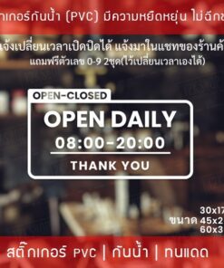 สติ๊กเกอร์ “ป้ายบอกเวลาเปิดปิดร้านค้า” สามารถสั่งแก้ไขเวลาได้ เป็นสติ๊กเกอร์ PVC ติดง่าย ป้ายเวลาเปิด-ปิดประตู ป้ายเวลา - Image 5