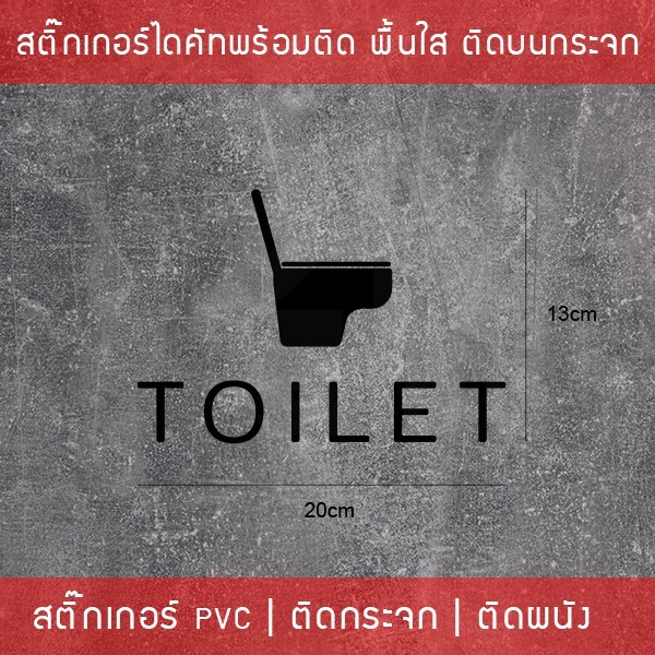 ป้ายห้องน้ำ ห้องสุขา เป็นสติ๊กเกอร์ติดห้องน้ำ เป็นสติกเกอร์เนื้อพลาสติกพีวีซี(ไม่ใช่สติกเกอร์กระดาษ กันน้ำ ทนแดดทนฝน - Image 6